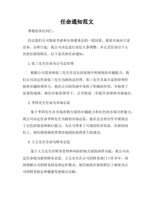 任命通知范文