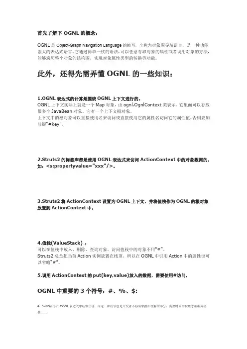 OGNL的概念