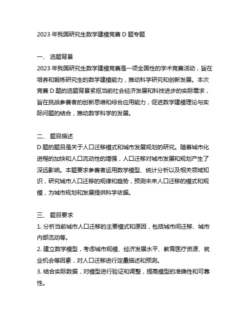 2023年中国研究生数学建模竞赛d题