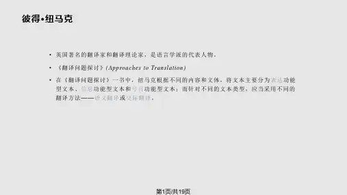 纽马克——文本类型及翻译理论春PPT课件