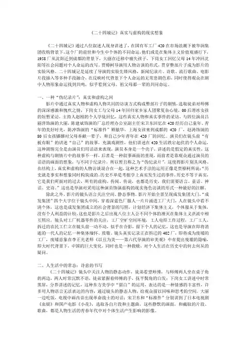 二十四城记
