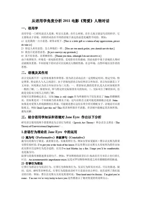 语用学分析2011简爱电影