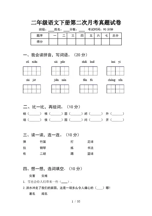 二年级语文下册第二次月考真题试卷(8套)