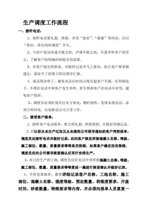 混凝土公司调度员工作流程