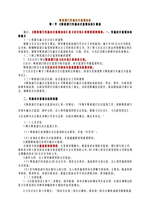 财政部门实施会计监督办法讲义
