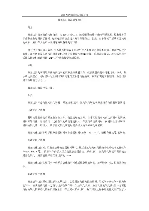 激光切割机品牌哪家好