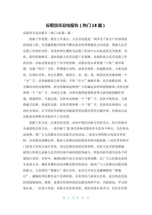 反假货币总结报告(热门18篇)