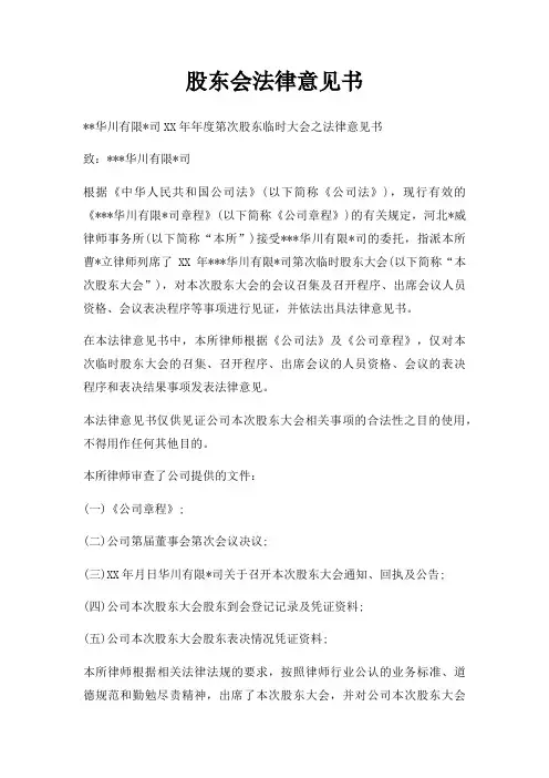 股东会法律意见书三篇