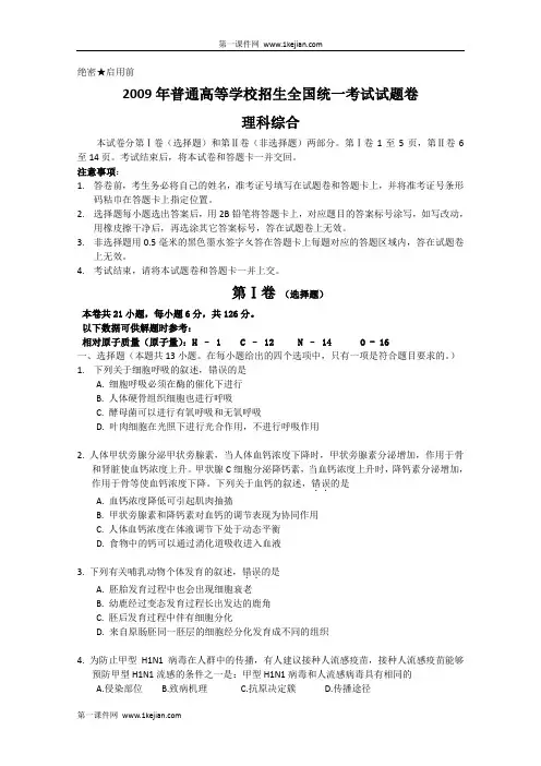 2009年高考试卷-----  物理理综(全国卷2).