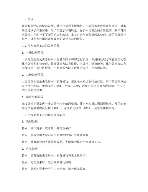 污水处理工艺总结范文