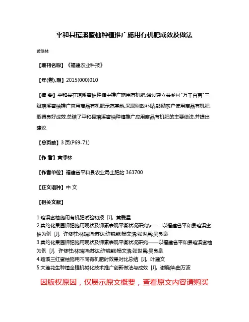平和县琯溪蜜柚种植推广施用有机肥成效及做法