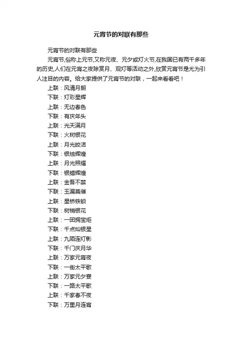 元宵节的对联有那些
