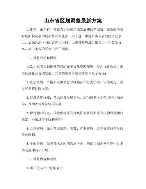 山东省区划调整最新方案