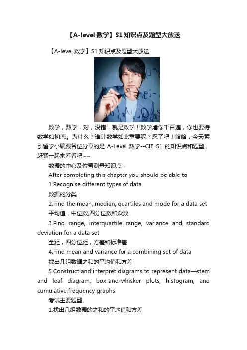 【A-level数学】S1知识点及题型大放送