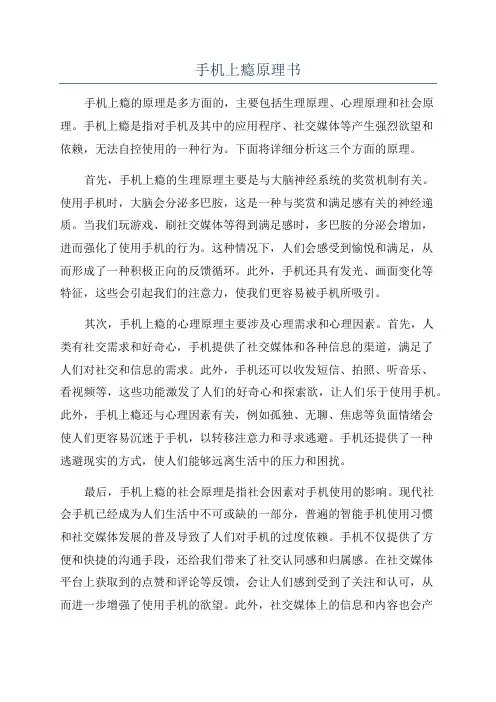 手机上瘾原理书