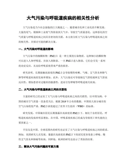 大气污染与呼吸道疾病的相关性分析