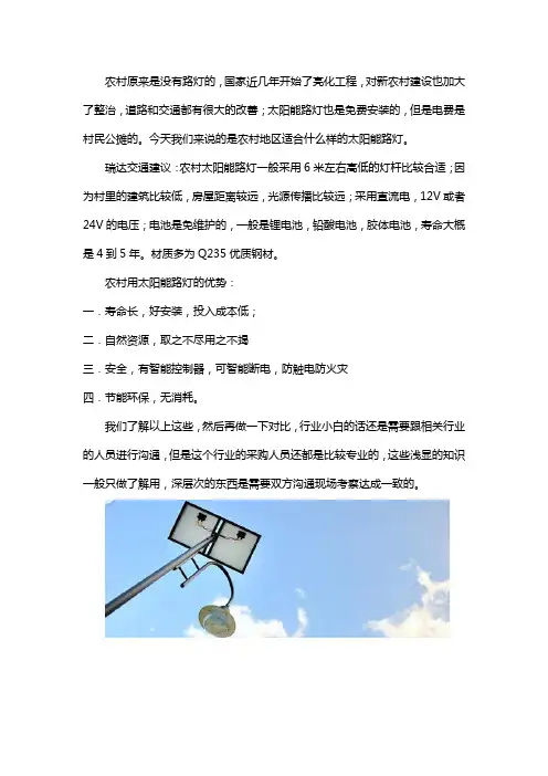 农村用太阳能路灯