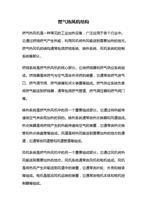燃气热风机结构