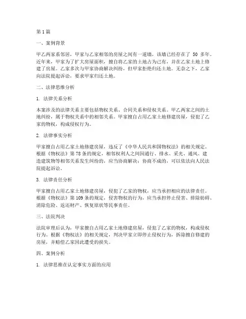 法律思维的真实案例(3篇)
