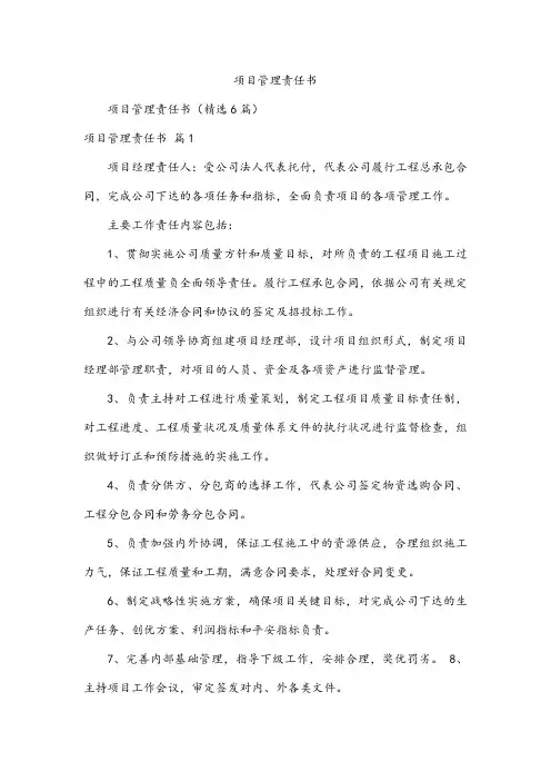 项目管理责任书