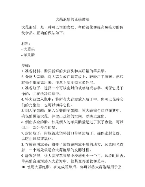 大蒜泡醋的正确做法