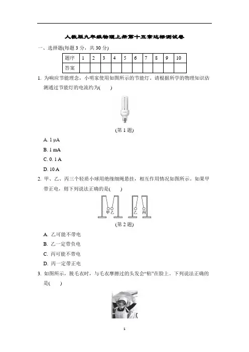 人教版九年级物理上册第十五章达标测试卷含答案