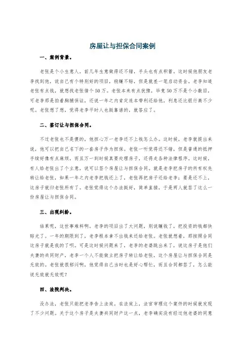 房屋让与担保合同案例