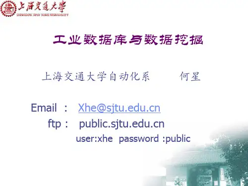 上海交通大学-研究生-工业数据库与数据挖掘课件-第一章