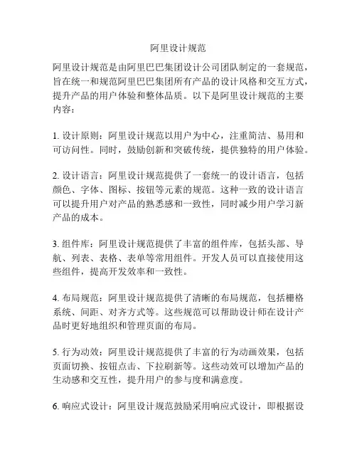 阿里设计规范
