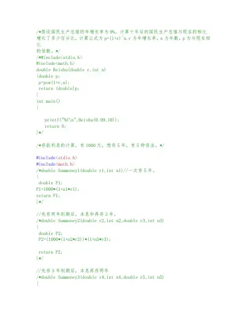C程序设计第四版第三章答案