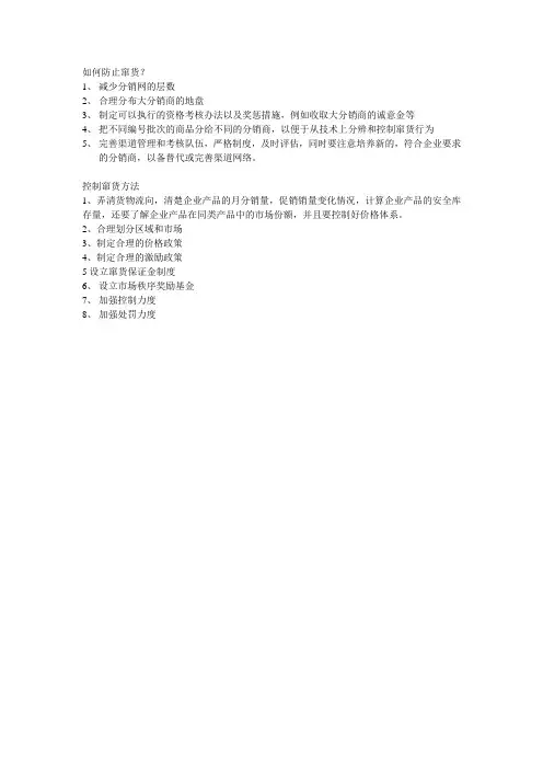 手机窜货问题