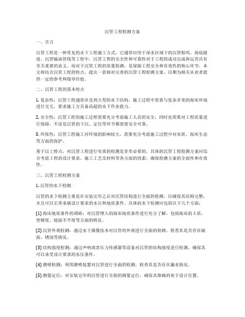 沉管工程检测方案