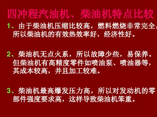 汽油机和柴油机的不同点