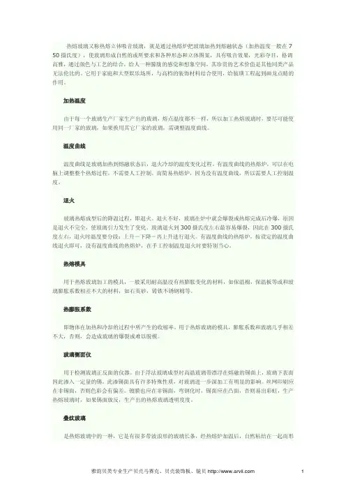 热熔玻璃马赛克加工技术详解
