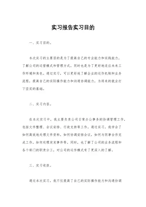 实习报告实习目的