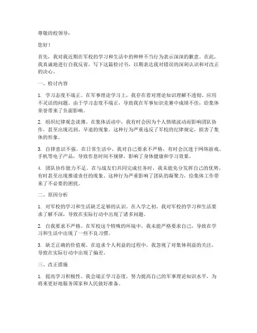 军校_万能检讨书