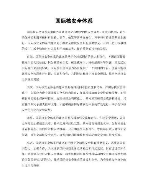 国际核安全体系