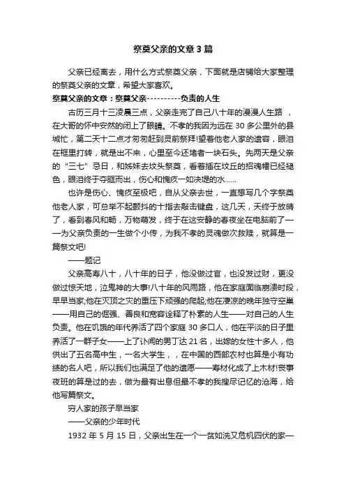 祭奠父亲的文章3篇