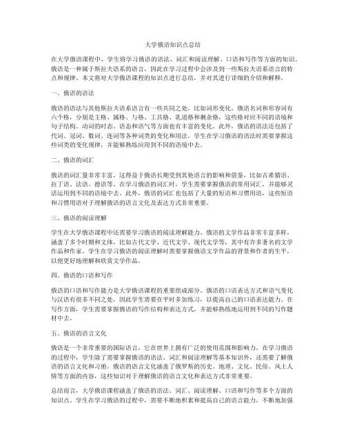 大学俄语知识点总结