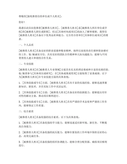 协会推荐信模板