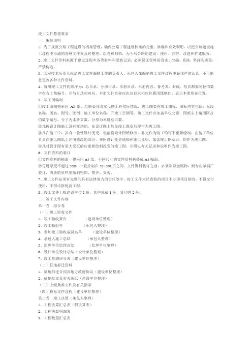 公路工程竣工资料整理要求