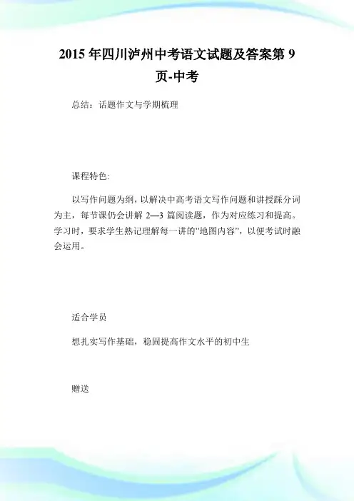 四川泸州中考语文试题及答案_1.doc