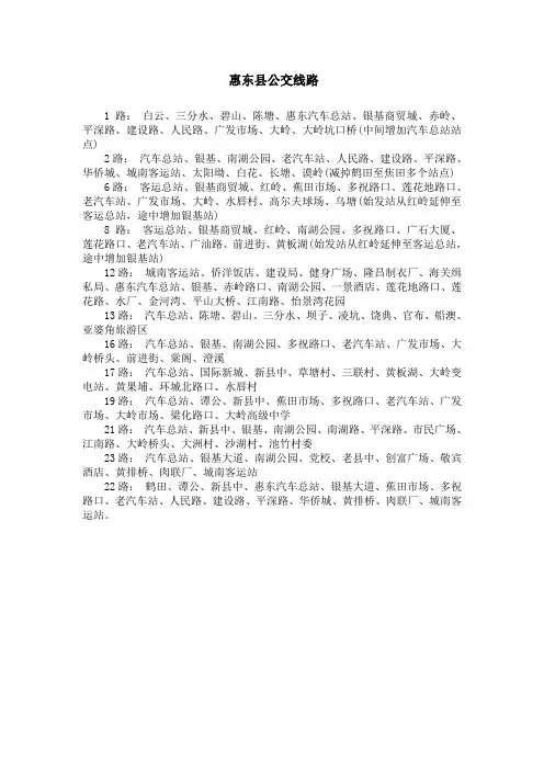 惠东县公交线路