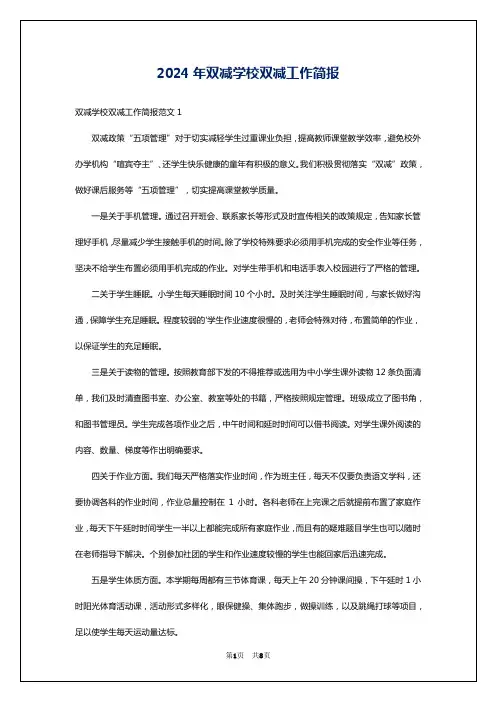 2024年双减学校双减工作简报