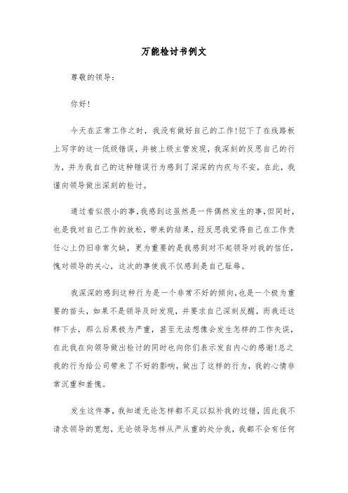 万能检讨书例文（6篇）