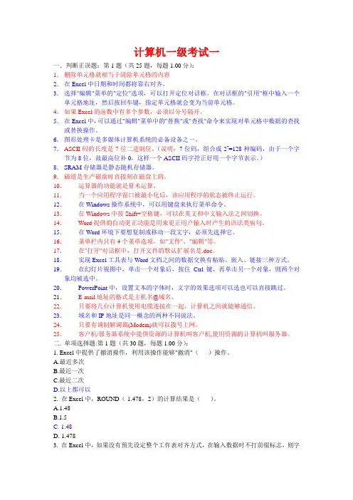 计算机考级考试题