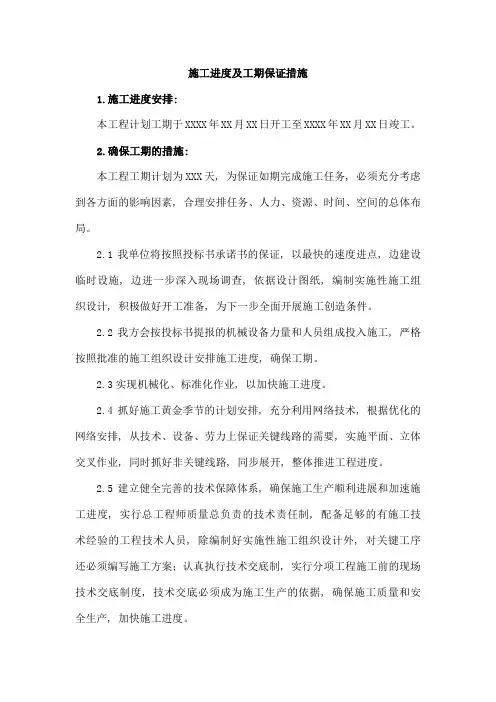 施工进度及工期保证措施