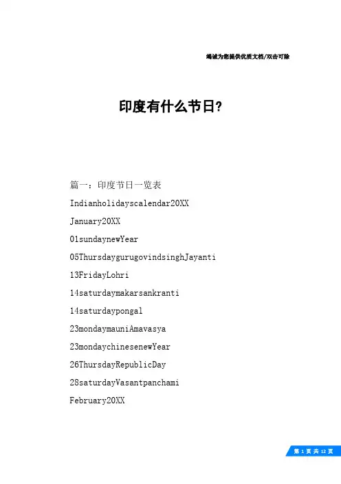 印度有什么节日-