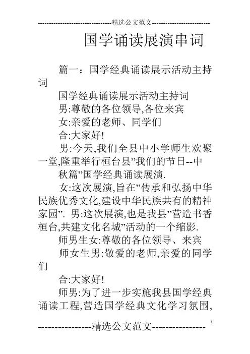 国学诵读展演串词