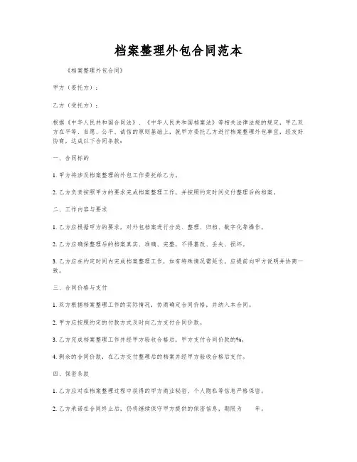 档案整理外包合同范本